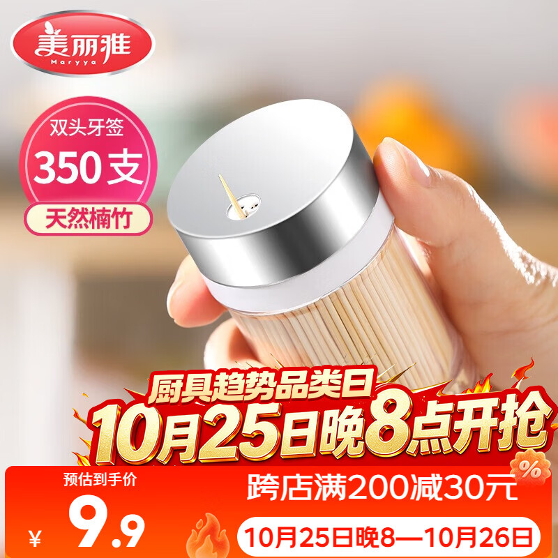 美丽雅竹牙签350支罐装一次性家用水果牙签盒双头使用剔牙棒餐厅牙签筒