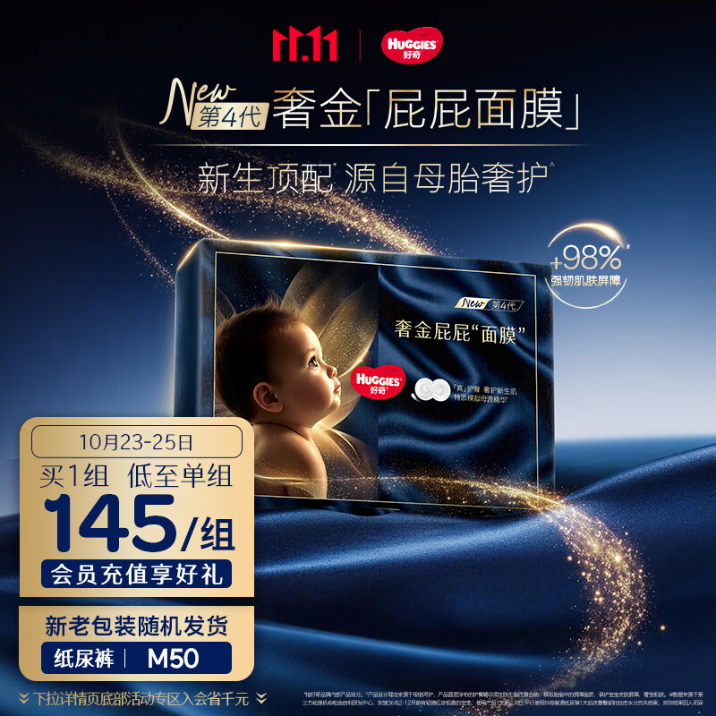 好奇（Huggies）蓝标屁屁面膜纸尿裤M50(6-11kg)尿不湿新老随机发