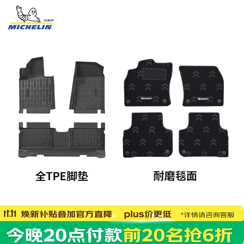 米其林(MICHELIN)汽车脚垫长安深蓝l06长安cs75plus UNIT逸达逸动PLUS启源欧尚脚垫 长安UNI-V双层22-至今