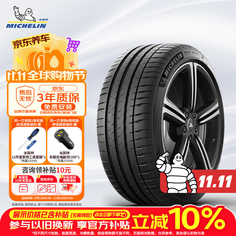 米其林（MICHELIN）汽车轮胎 245/40R18 97Y 竞驰 PILOT SPORT 4 AO 适配国产奥迪 A4