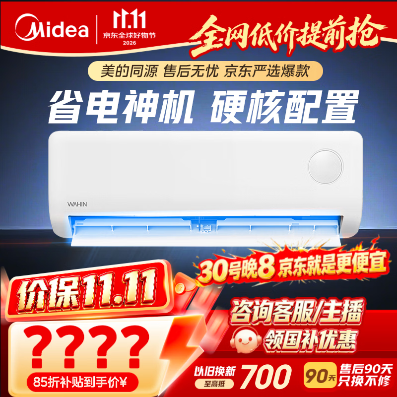 美的出品 华凌空调【价保11.11】 省电神机大1.5匹一级能效 纯铜管空调挂机KFR-35GW/N8HA1Ⅲ-D