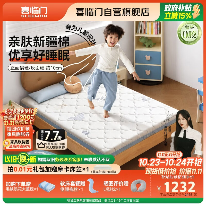 喜临门诺蓝10H升级版0胶床垫 4cm黄麻薄床垫青少年儿童床垫1.2x2米偏硬