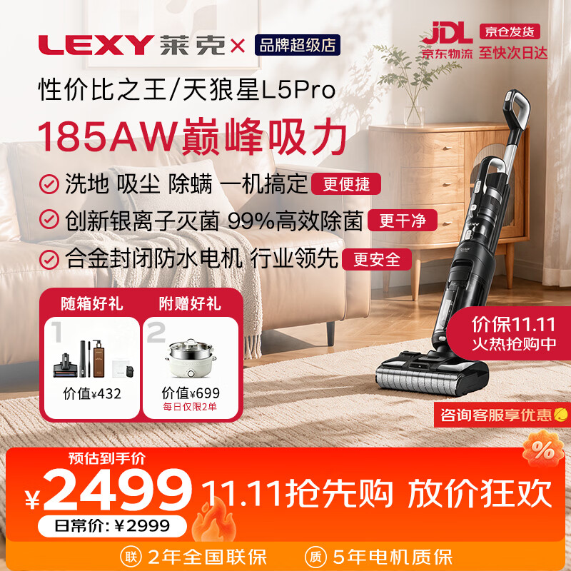 莱克(LEXY)【价保11.11】天狼星L7 Pro/L5 Pro三合一洗地机【AI智能感应吸力】【电解活氧除菌】一体机吸尘器 【旗舰机皇】L5 Pro-天狼星 官方标配