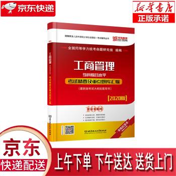 【全新送货上门】2023工商管理学学科综
