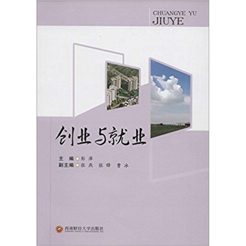 创业与就业