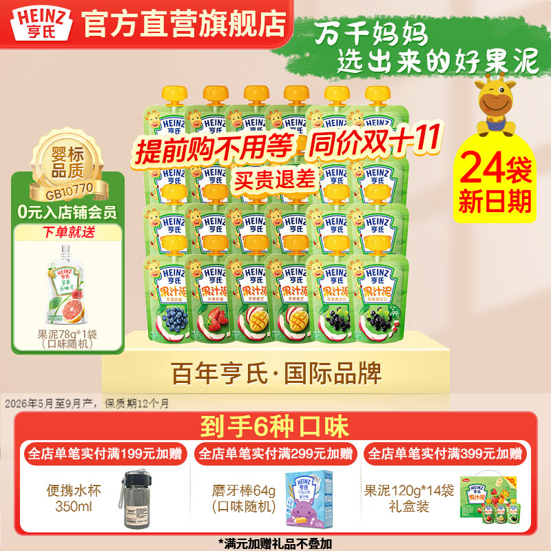 亨氏婴儿营养水果汁泥120g宝宝辅食佐餐泥儿童零食6个月以上吃 果泥【口味混搭】 120g*24袋