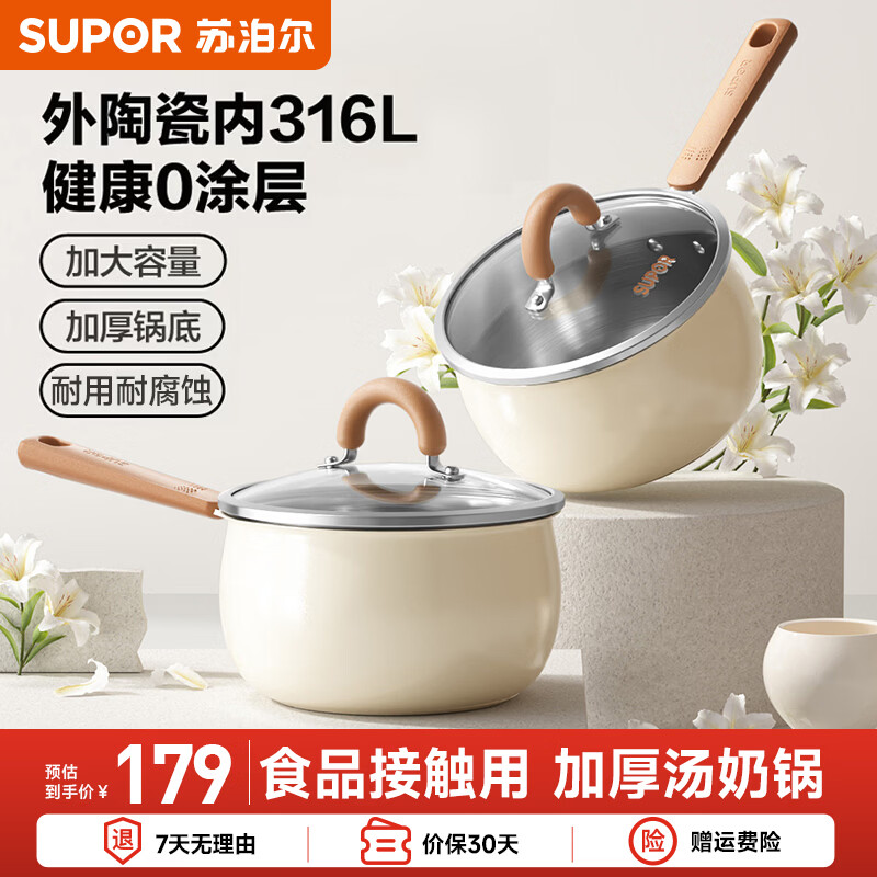 苏泊尔（SUPOR）奶锅316L不锈钢大肚锅婴儿宝宝辅食锅 泡面锅电磁炉明火通用 【316L不锈钢】 18cm