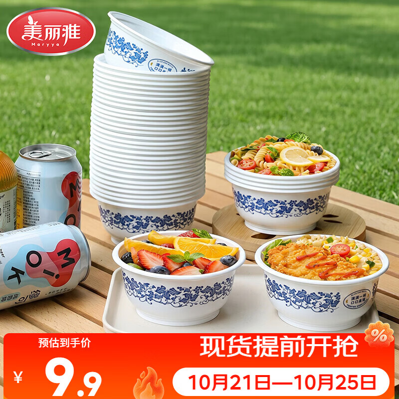 美丽雅 一次性小碗360ml*20只 青花塑料餐盒食品级汤圆米饭冰粉碗不带盖