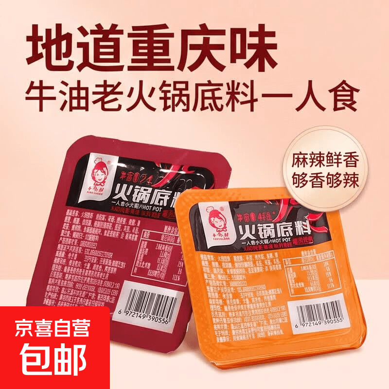 火锅底料+辣椒面等多款食材低至1.39元