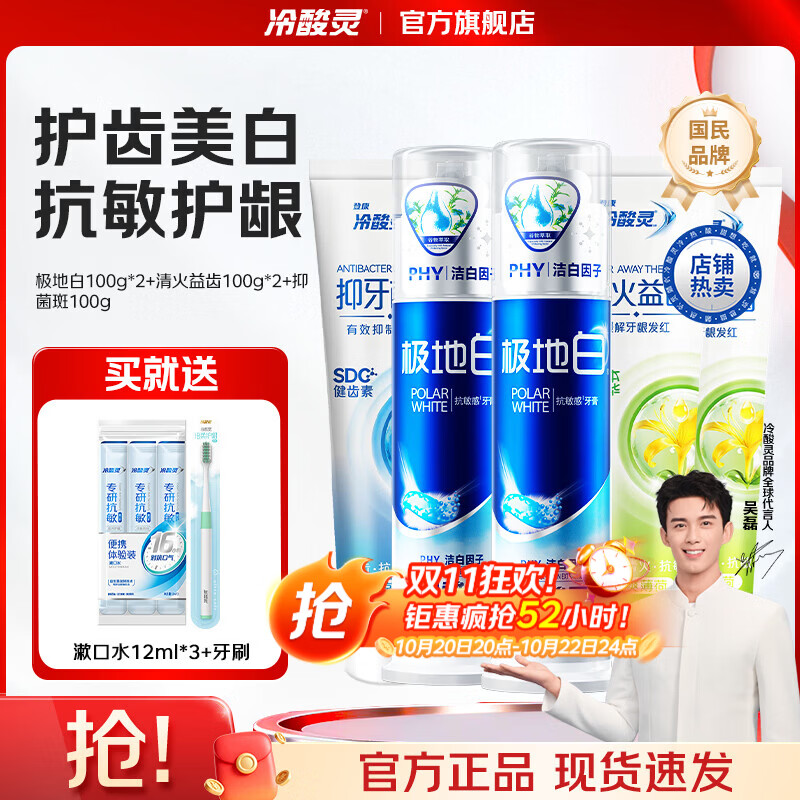 冷酸灵极地白抗敏感牙膏多效护理套装清新口气抑牙菌斑1支清火益齿2支 极地白2支+软管3支 500g*1套