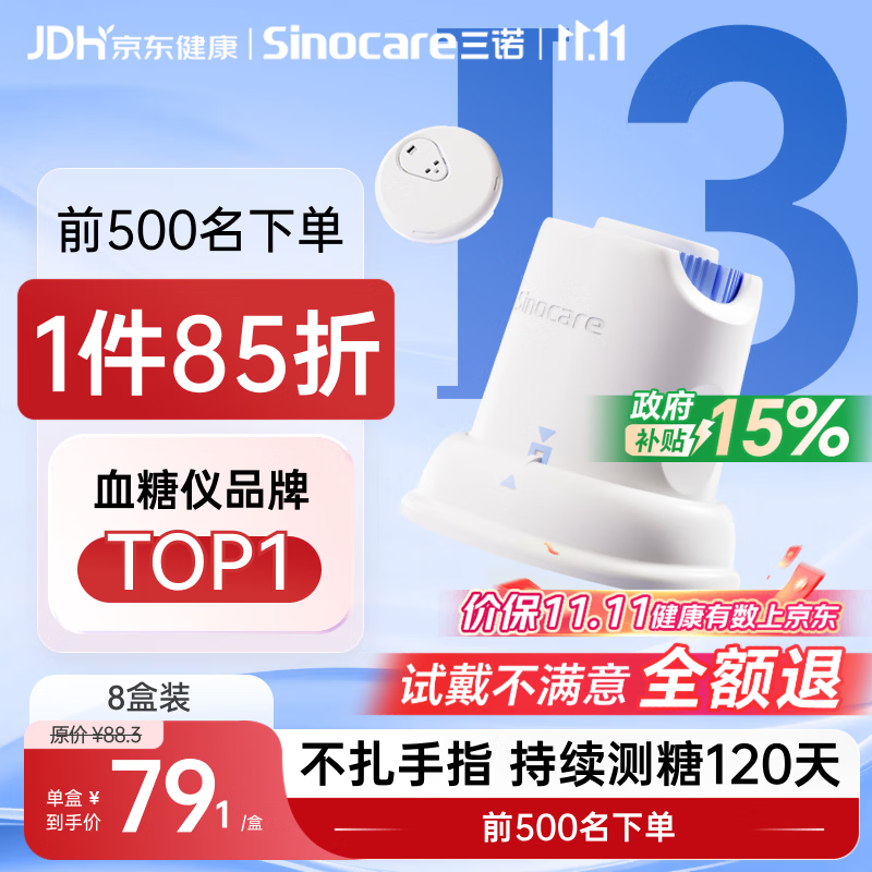 三诺爱看I3动态血糖仪AI家用免扎手指免校准医用精准24h持续监测8盒装