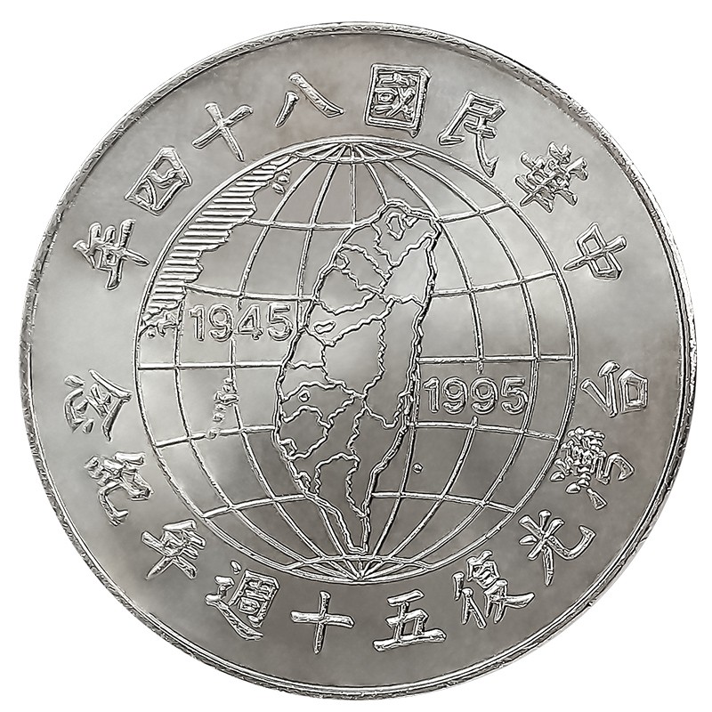 广博藏品 中国台湾硬币 台湾10元纪念币收藏硬币 礼赠钱币  旅游礼品