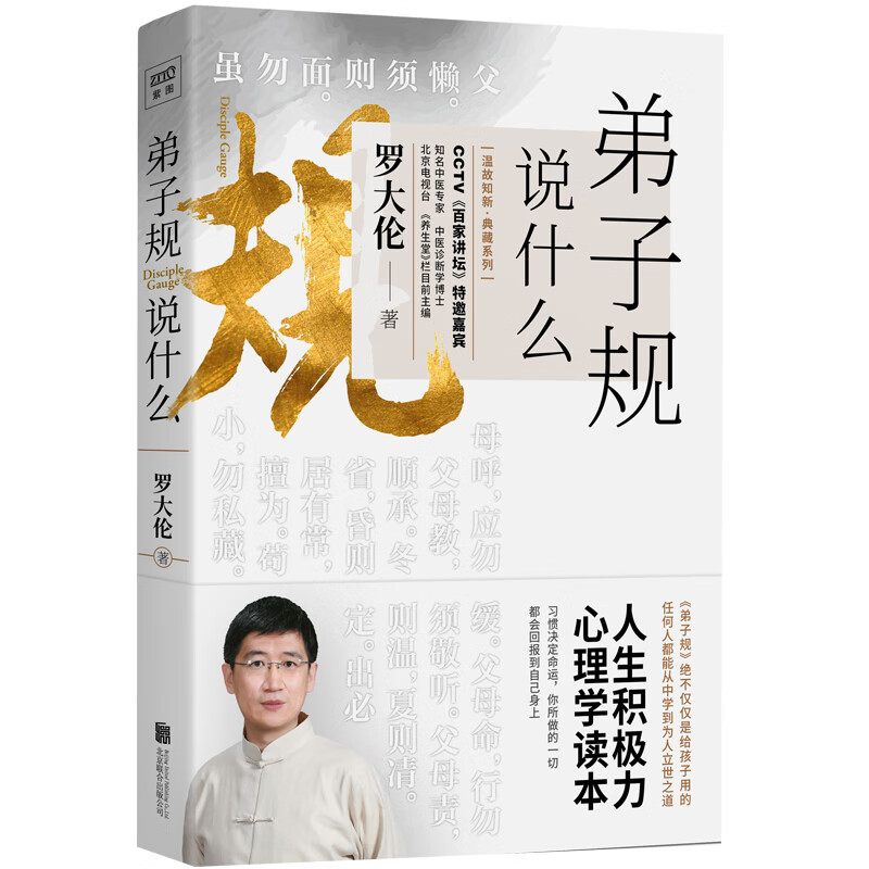 弟子规说什么：《弟子规》绝不仅仅是给孩子用的 任何人都能从中学到为人立世之道