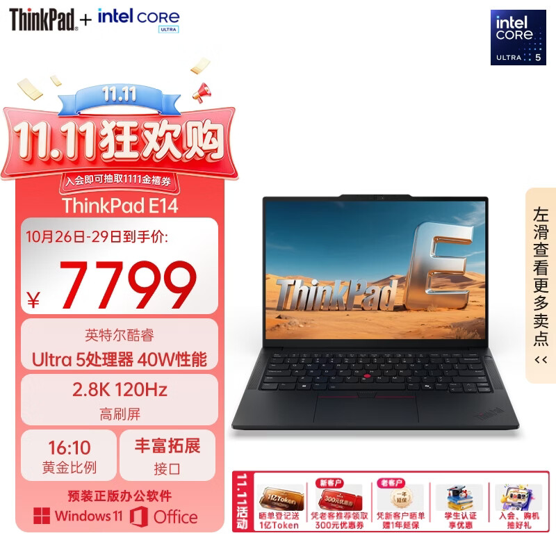 ThinkPad【国家补贴15%】联想E14笔记本电脑 AI PC 商务办公学生轻薄本 酷睿Ultra5 16G 1T 2.8K黑色