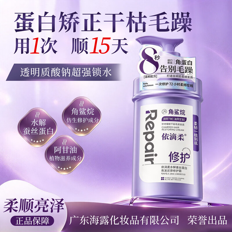 依滴柔水解蚕丝蛋白角鲨烷焦发还原修护霜518g烫染修护滋养柔顺 浅紫色 改善毛躁柔顺发丝修护受损弹润柔顺秀发