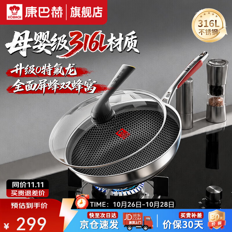 康巴赫炒锅316L不锈钢0氟炒菜炒肉不粘锅燃气灶电磁炉通用家用炒菜锅 0氟316L双面屏炒锅 32cm