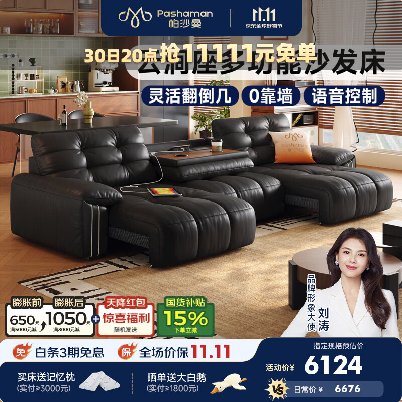 帕沙曼电动沙发云涧座客厅多功能伸缩拖床新款简约真皮功能沙发床GP572 【三电动+翻倒几】2.76米多人位 【Ultra+版】MU（硅胶棉+紫罗兰棉+竹炭海绵）