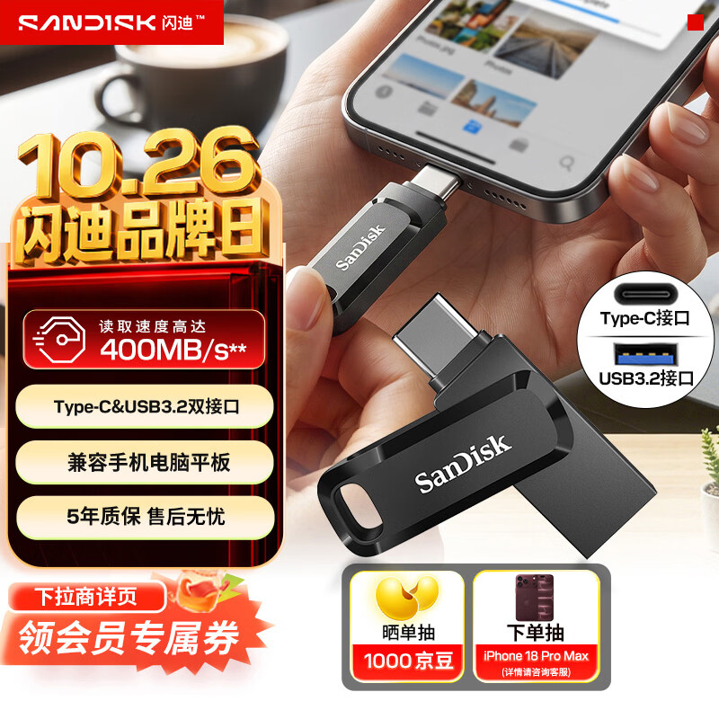 Sandisk闪迪128GB Type-C USB3.2 手机U盘DDC3黑色 读速高达400MB/s 自动备份 手机电脑两用 