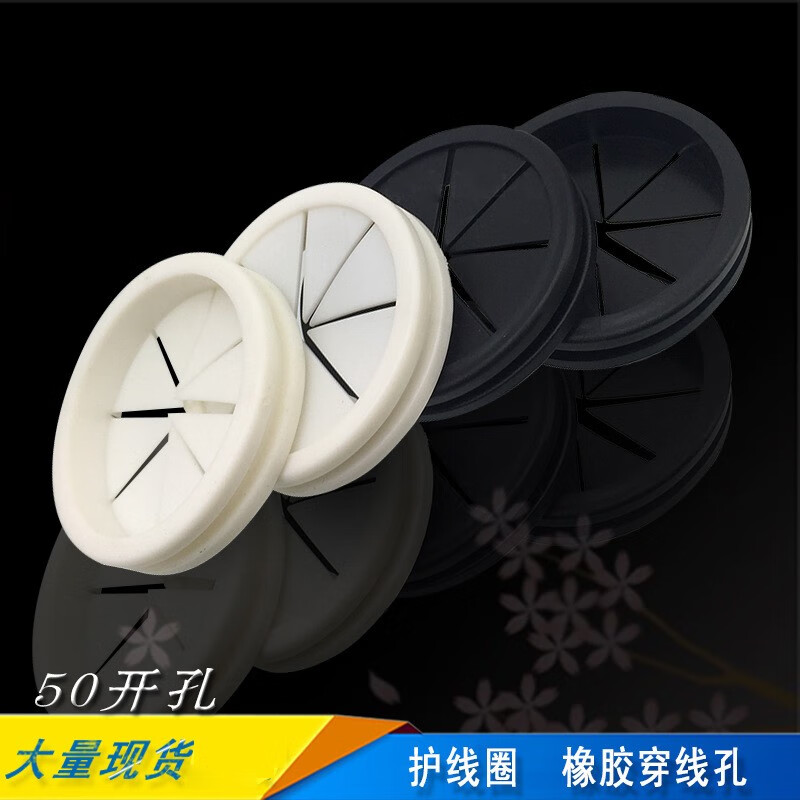 樂優(yōu)家 50MM開孔卡板橡膠透氣孔穿 線孔塞過線孔護線套圈電箱堵孔圈 50MM白