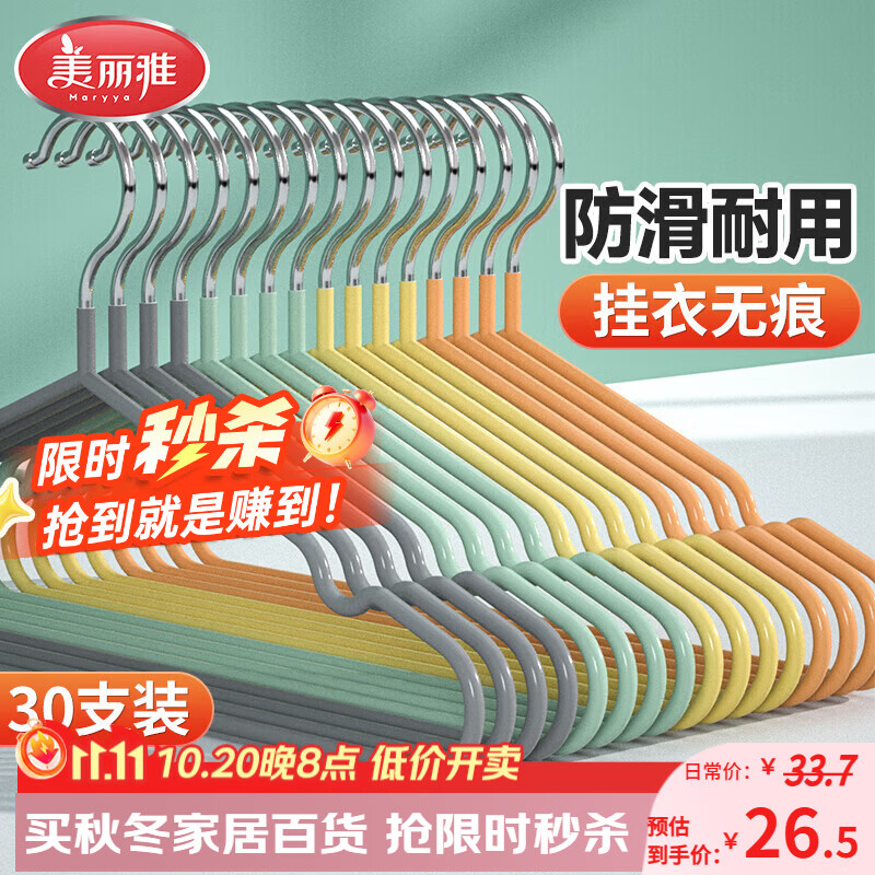 美丽雅防滑衣架晾衣架成人无痕家用晒衣架传统衣挂衣服撑衣架子灰色30个