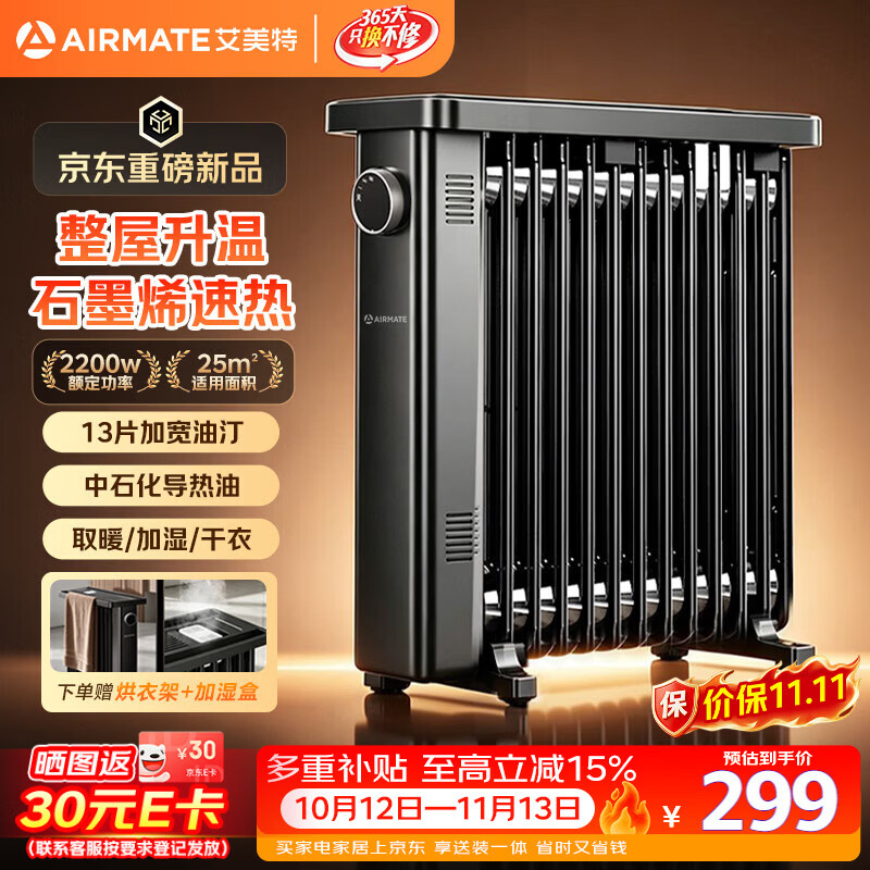 艾美特（AIRMATE）【重磅新品】油汀取暖器 石墨烯电热电暖器 电暖气 13片家用全屋大面积升温干衣加湿节能烤火炉 K3