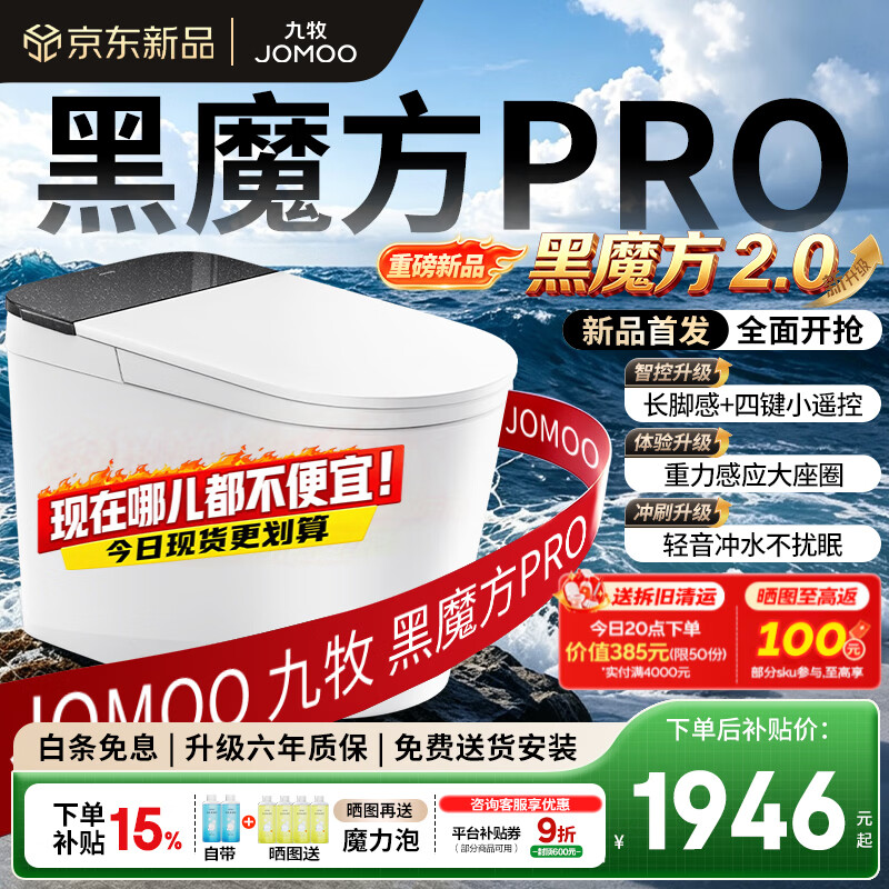 九牧（JOMOO）轻智能马桶家用虹吸坐便器泡沫盾无水压限制9650升级黑魔方PRO 【2026重磅新品】长脚感翻盖翻圈+四控随心贴 305/300mm