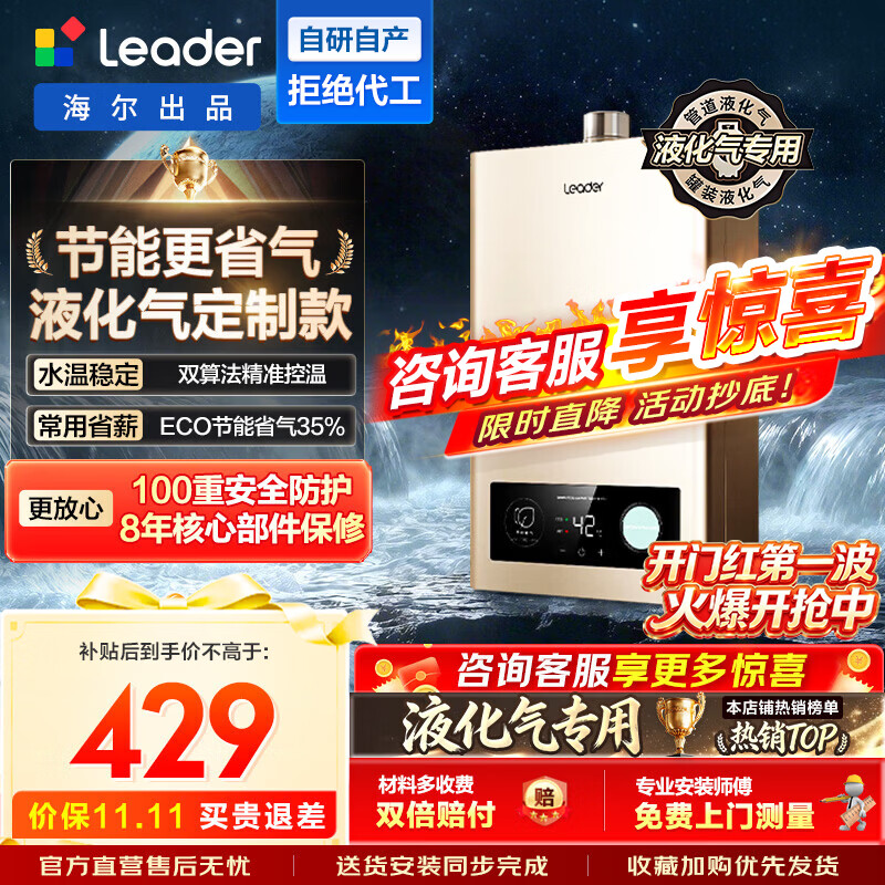 海尔（Haier）出品统帅【液化气专用LVS】液化气热水器家用大水量燃气热水器煤气热水器变频低水压启动 12L 【液化气LVS】统帅液化气本店热卖款