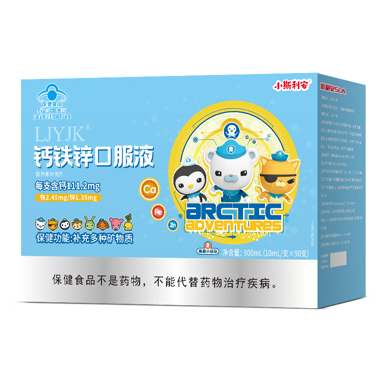 斯利安钙铁锌口服液90支补充矿物质钙铁锌儿童4-17岁婴幼儿补钙补铁补锌 水果味宝宝更爱喝】 90支*1盒 钙铁锌直饮包