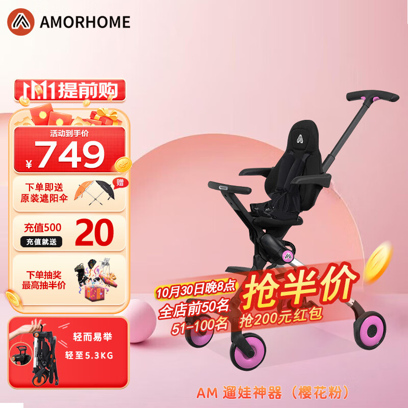 amorhome推车轻便款 575.6元 - 86线报