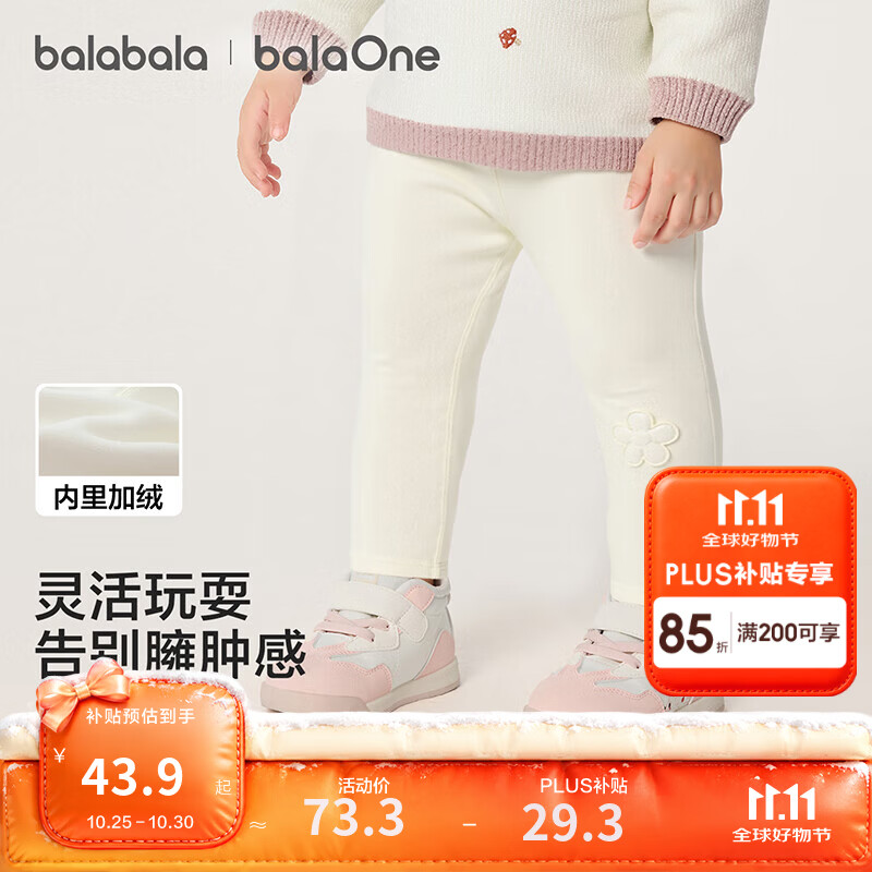 巴拉巴拉balaOne宝宝打底裤加绒保暖长裤冬女童男童裤子 奶白10501 90