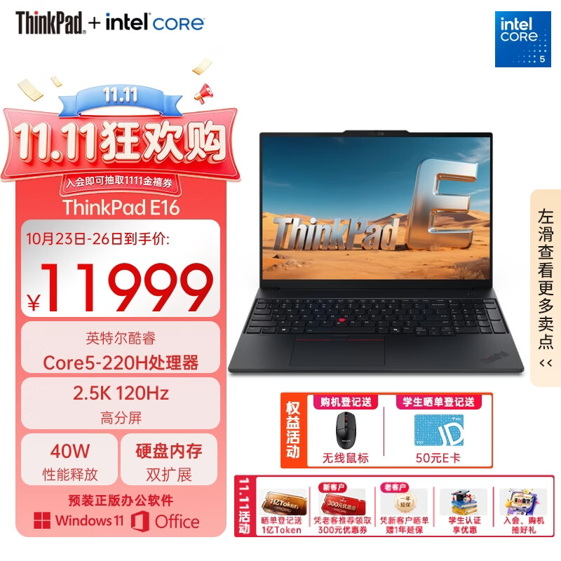 ThinkPad【国家补贴15%】联想E16超能版笔记本电脑 商务办公学生轻薄本 英特尔酷睿5 220H 32G 1T 2.5K黑色