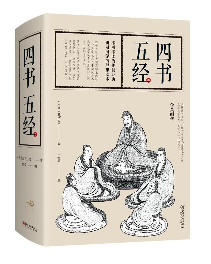 四书五经
