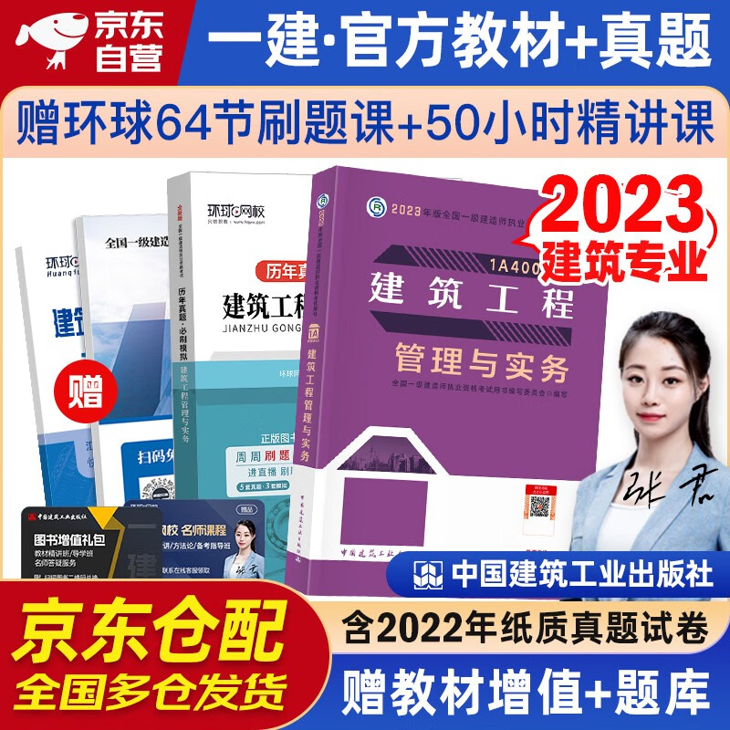 一建教材2023 一级建造师2023教材