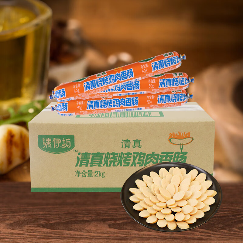 清伊坊清伊坊清真鸡肉王火腿肠鸡肉肠煎烤即食香肠零食休闲食品 烧烤