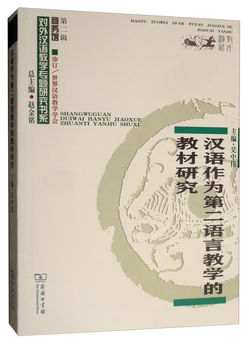 汉语作为第二语言教学的教材研究属于什么档次？