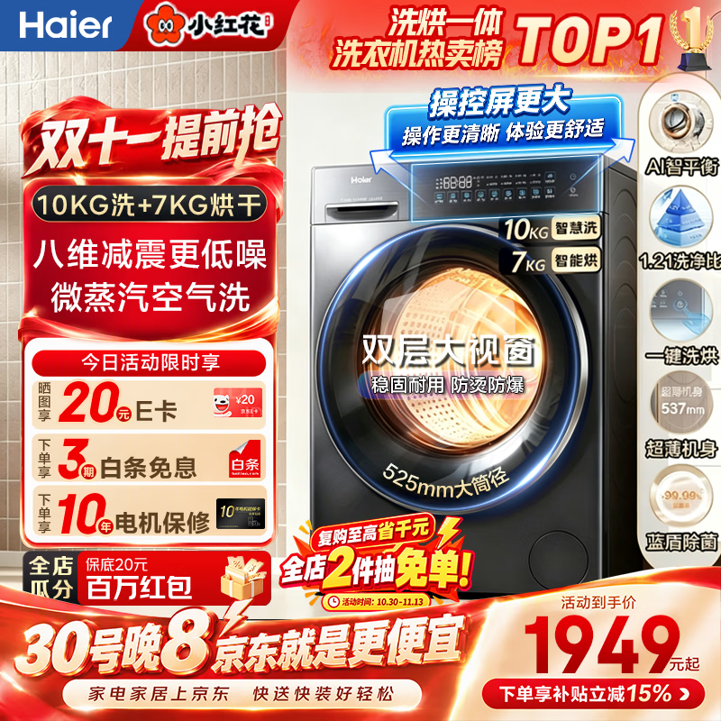 海尔自营洗衣机 2465元 - 线报酷
