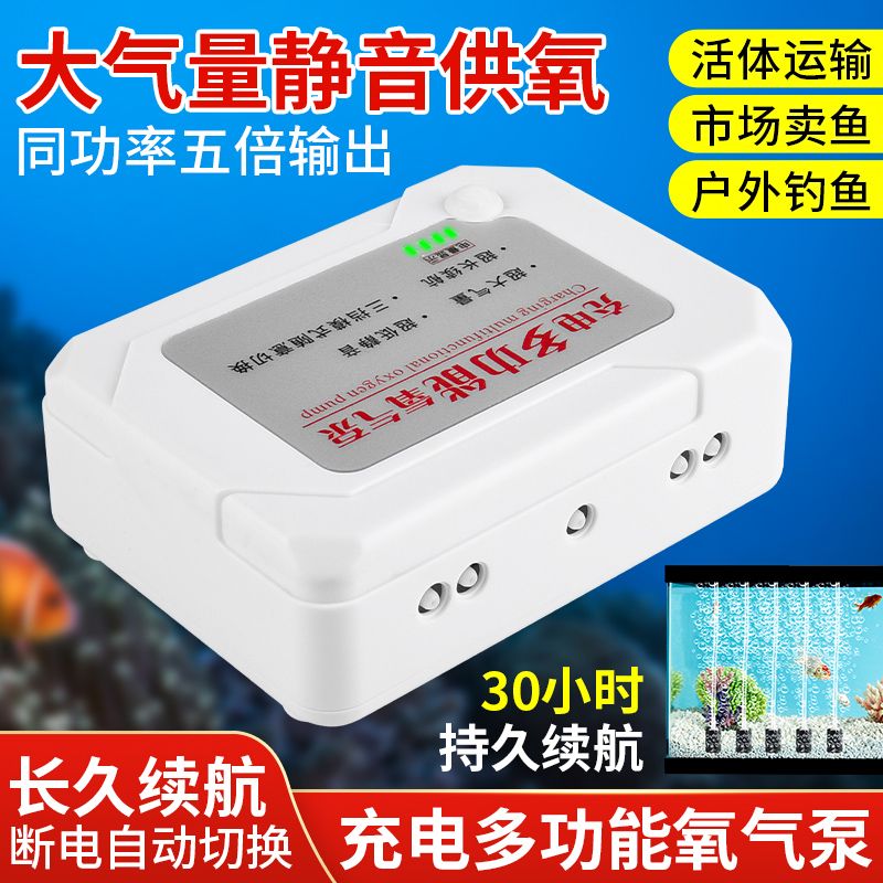 CRHMMFLF两用增氧泵户外钓鱼便携式氧气泵打氧机充氧泵家用增氧机可充电 四孔标准套餐【12时】