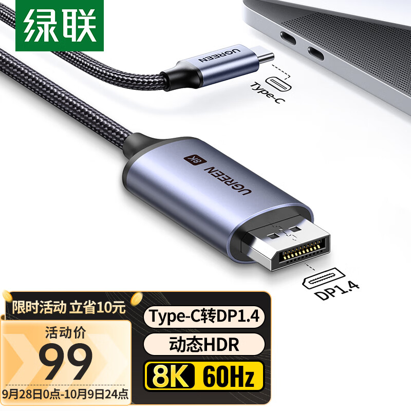 绿联Type-C转DP1.4线雷电3/4转接头USB-C转换器扩拓展高清8K60/4K240/165Hz投屏适用笔记本电脑手机iPad平板怎么样,好用不?