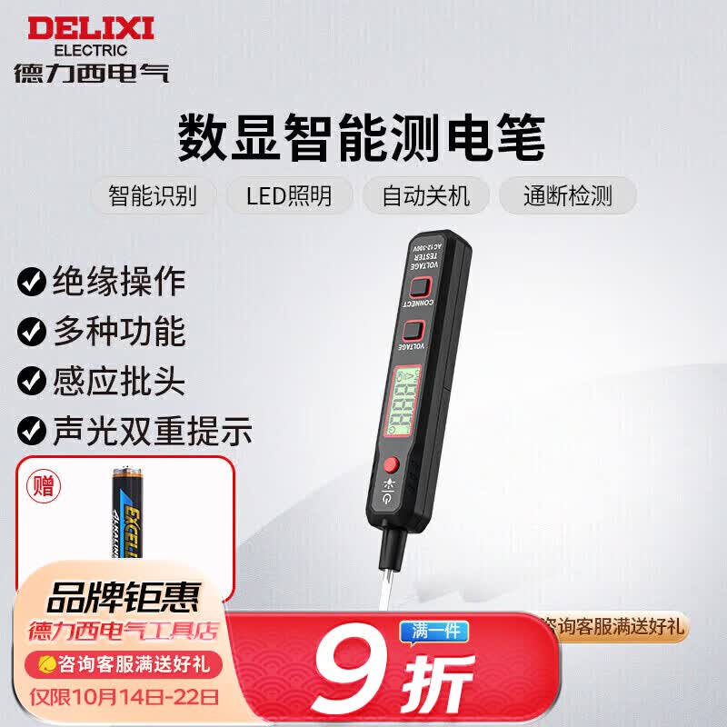 德力西电气测电笔感应式电工多功能数显电笔带照明 12-300V怎么样,好用不?