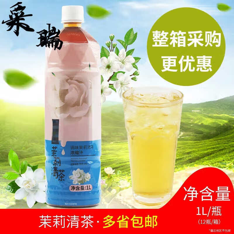 乐佳萱调味茉莉清茶浓缩汁商用茉莉花茶饮料浓浆茉莉绿茶原料瓶装