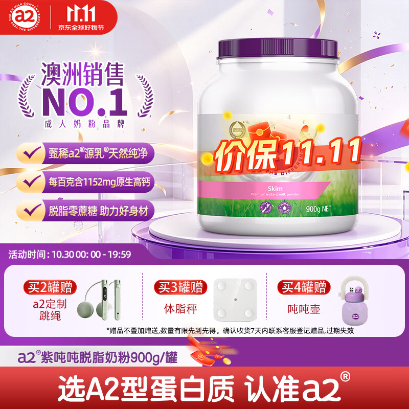a2成人奶粉脱脂中老年奶粉紫吨吨高钙无蔗糖蓝紫胖子900g