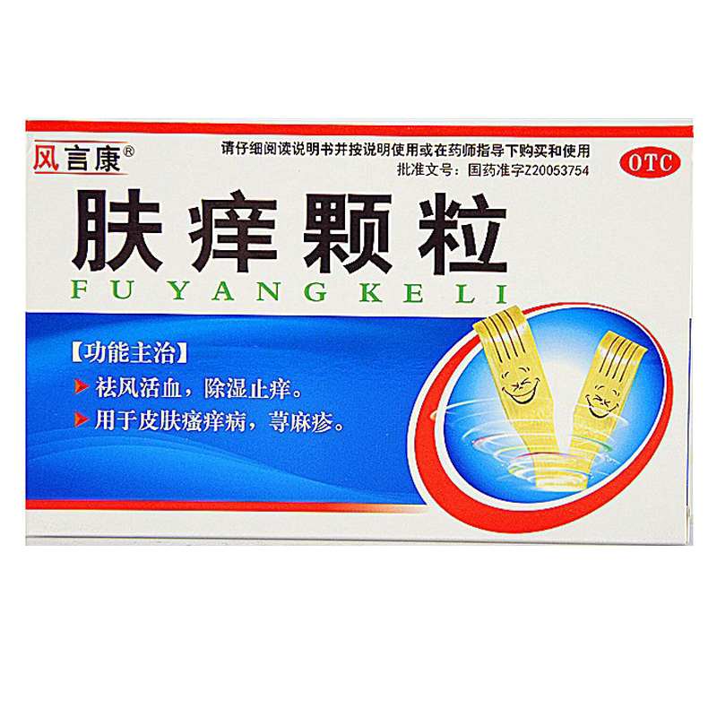 风言康肤痒颗粒9g*14袋/盒身上长小疙瘩瘙痒过敏药荨麻疹治疗慢性湿疹
