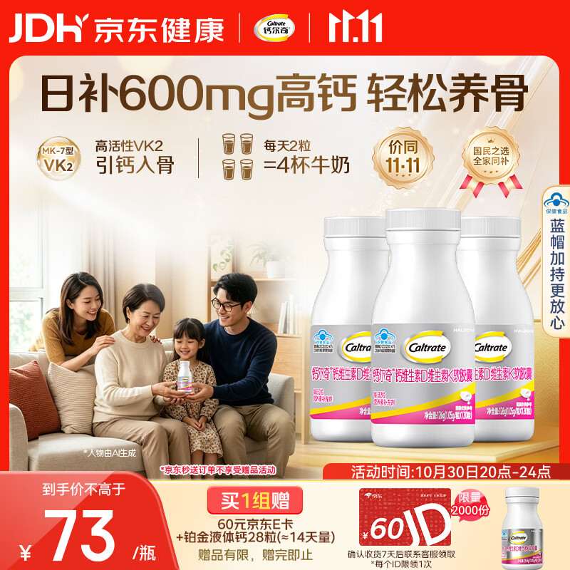 钙尔奇铂金液体钙120粒*3 112.05元 - 86线报