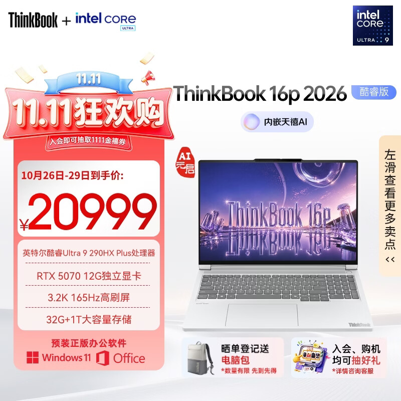 ThinkPad联想设计师系列ThinkBook16p AI笔记本电脑酷睿Ultra9 290HX Plus RTX5070 3.2K 165Hz 32G冰川白