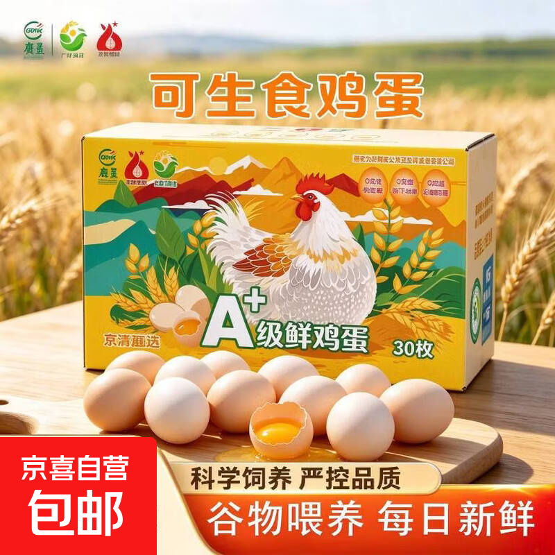 新鲜可生食鸡蛋无菌蛋早餐溏心蛋生鲜超市包邮中秋 供港可生食礼盒30枚53g+
