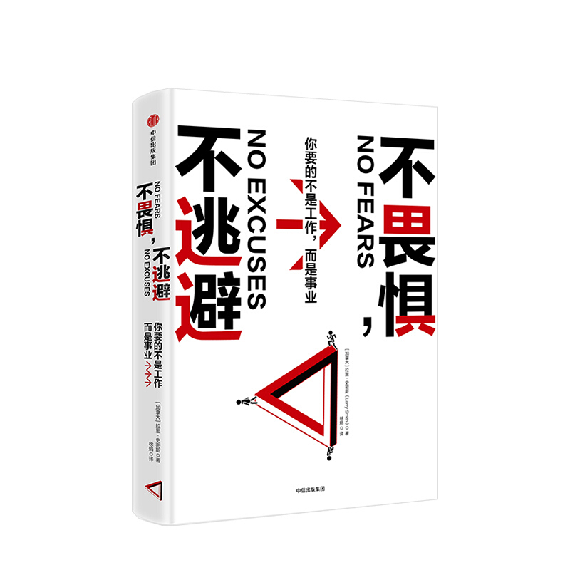 不畏惧 不逃避 拉里史密斯 图书 信睿
