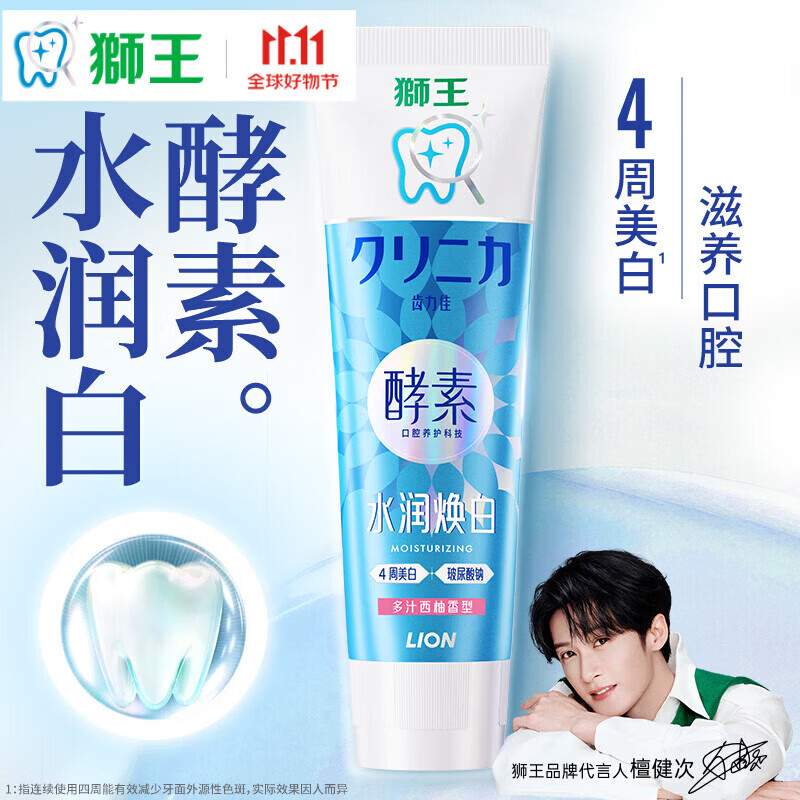 狮王酵素水润焕白牙膏120g任选5件 26.9元 - 86线报