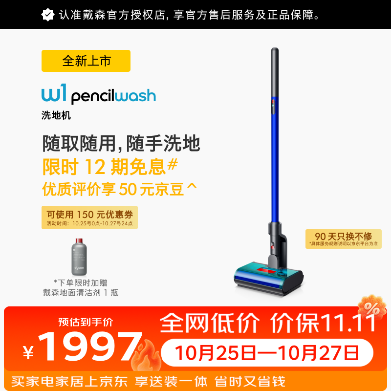 戴森（DYSON）W1 轻量洗地机高效清洁除菌洗拖一体自清洁 家用洗地机