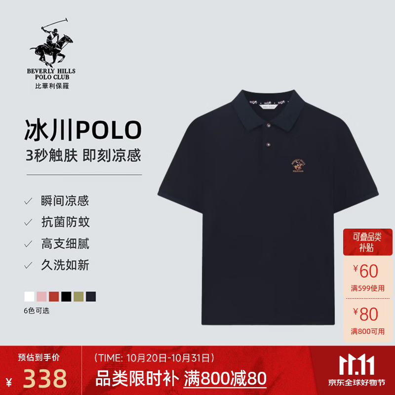 比华利保罗【液氨降温 瞬间凉爽】26春夏商场男士翻领短袖冰川polo衫抗菌T恤 49深蓝 M