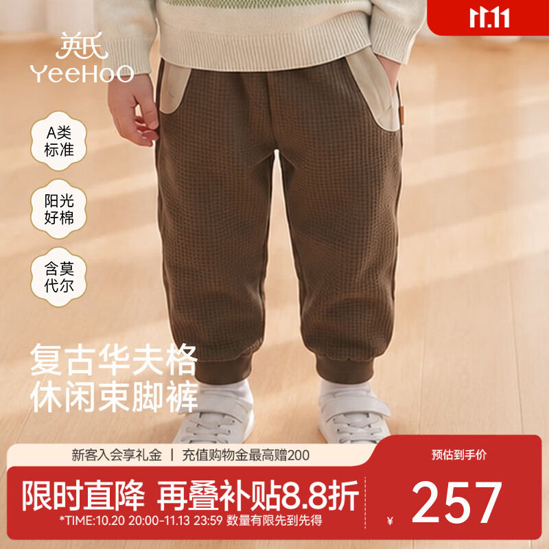 英氏（YEEHOO）【商场同款】宝宝长裤秋冬男宝长裤莫代尔棉提花布保暖 深咖色 90 CM